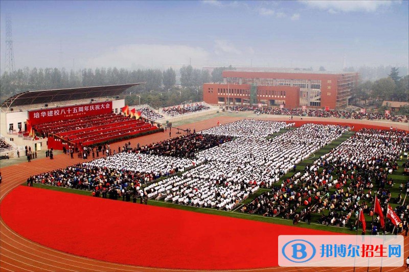 西安市培华高级职业中学