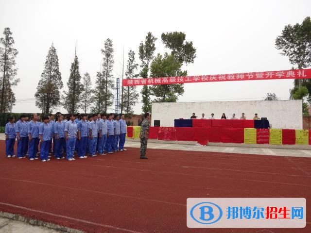陕西省机械高级技工学校有哪些专业