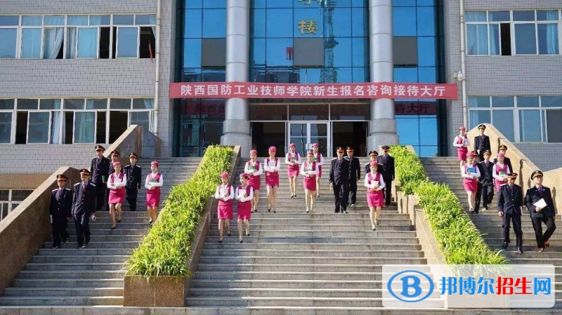 陕西国防工业技师学院