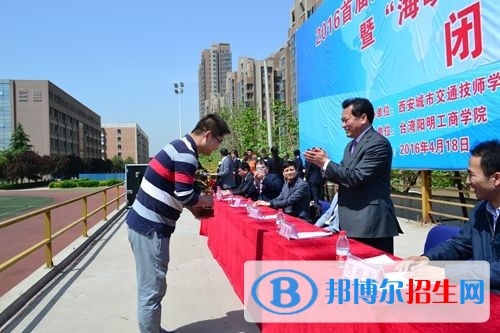西安城市交通技师学院