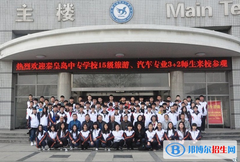 秦皇岛中等专业学校有哪些专业