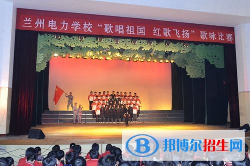 兰州电力学校