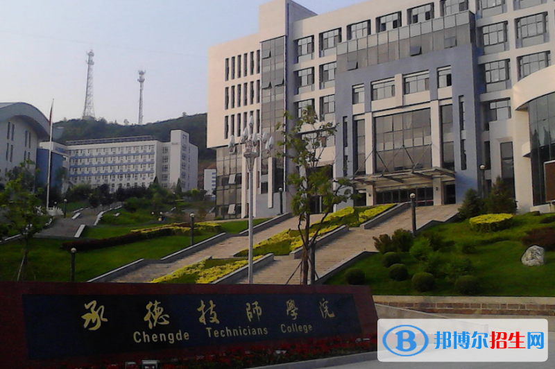 承德技师学院网站网址