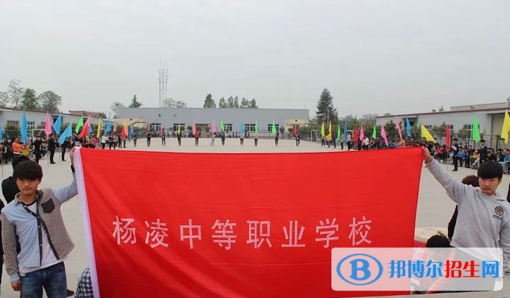 杨凌中等职业学校2018年报名条件、招生对象