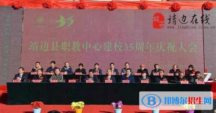 靖边职业教育中心招生办联系电话