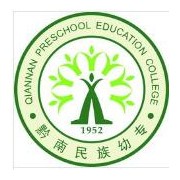 黔南民族幼儿师范高等专科学校单招报名条件