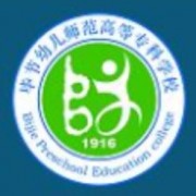 毕节幼儿师范高等专科学校2019年单招录取分数线