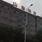 山东科技专修学院2022招生简章