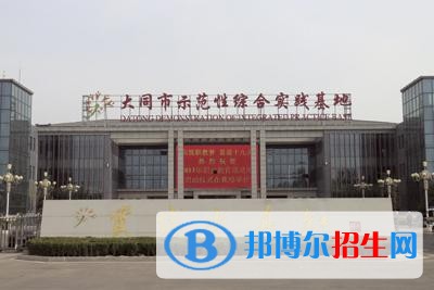 大同职业教育中心2021年有哪些专业