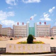 青岛经济技术开发区黄海职业学校2022年招生办联系电话