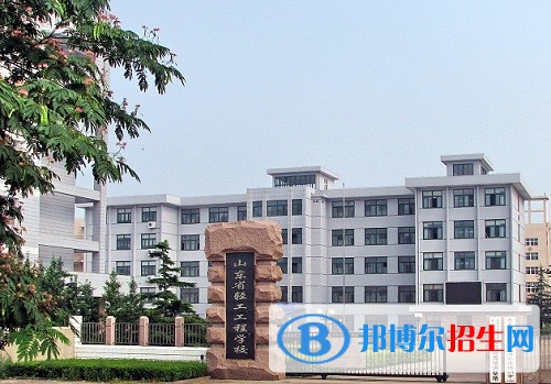 山东轻工工程学校招生办联系电话