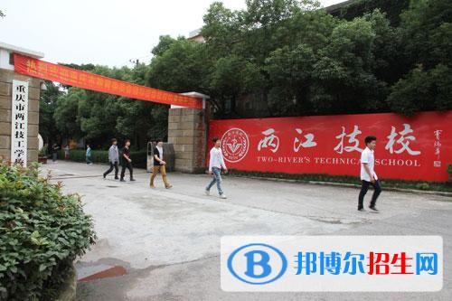 重庆中专学校哪家好