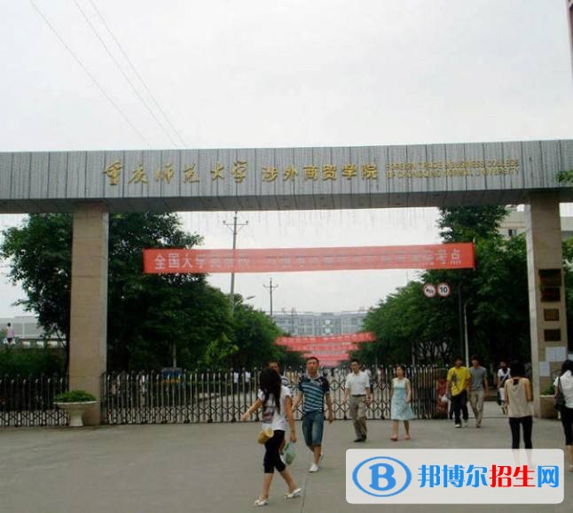 重庆师范大学涉外商贸学院2019年单招录取分数线
