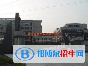 重庆中专学校是什么学历