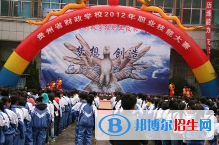 贵阳哪些中专学校最好