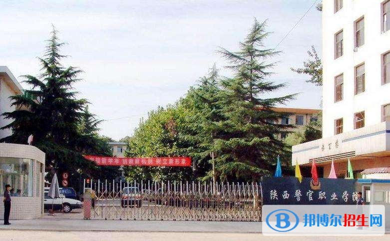 陕西警官职业学院单招报名时间