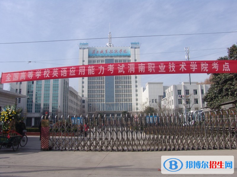 渭南职业技术学院2019年单招录取分数线