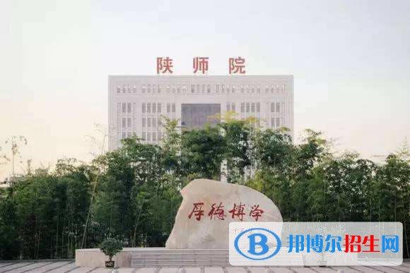 陕西学前师范学院单招报名时间