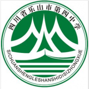 四川樂山第四中學