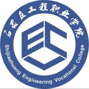 石家庄工程职业学院2019年单招录取分数线