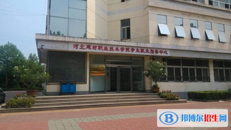 河北建材职业技术学院单招简章