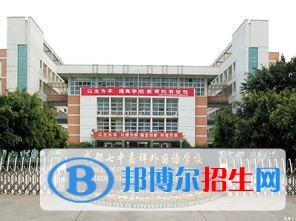 成都七中嘉祥外国语学校2022年招生办联系电话