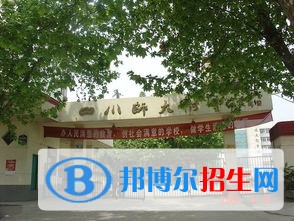 四川师范大学附属中学地址在哪里