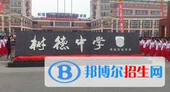 成都树德中学2022年招生办联系电话