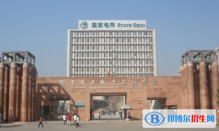保定电力职业技术学院2019年单招录取分数线