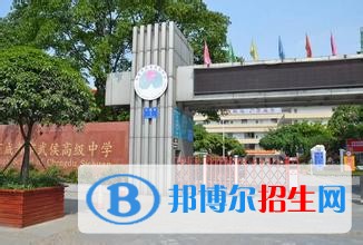 成都市武侯高级中学地址在哪里