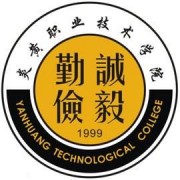 炎黄职业技术学院单招2020年单独招生简章