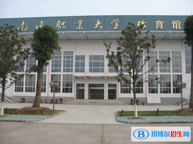 南通职业大学单招简章