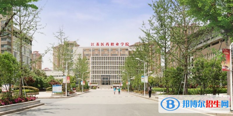 江苏医药职业学院2019年单招录取分数线