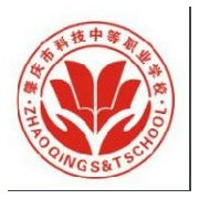 肇庆科技中等职业学校2022年学费、收费多少