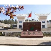 云南科技信息职业学院五年制大专