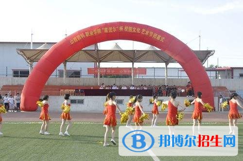 山西药科职业学院单招报名条件