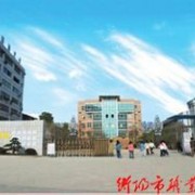 衡阳职业中等专业学校2021年招生计划