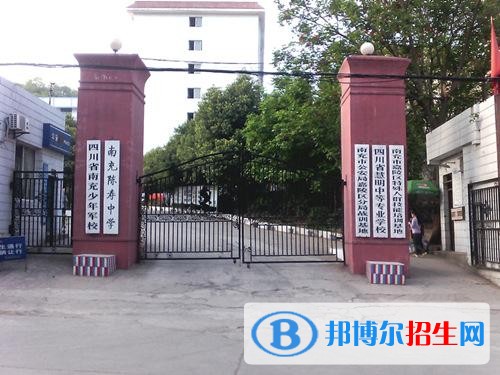 南充中专学校是什么