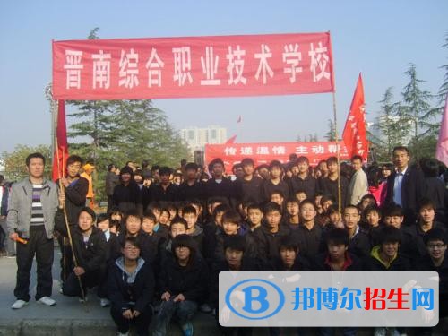 晋南综合职业技术学校地址在哪里