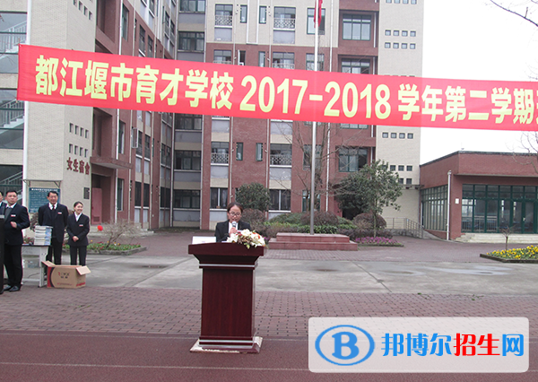 都江堰市育才学校2022年报名条件、招生要求、招生对象