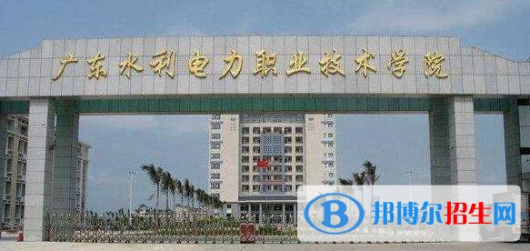 广东水利电力职业技术学院单招报名条件