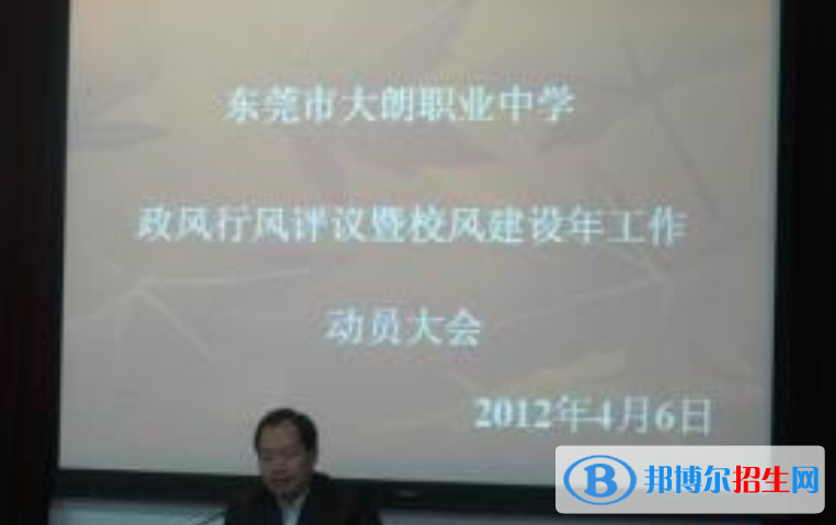 东莞大朗职业中学网址网站