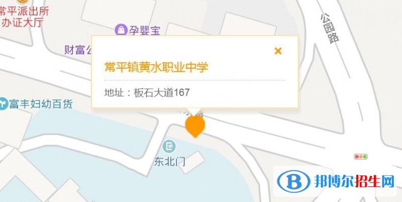 东莞常平镇黄水职业中学地址在哪里