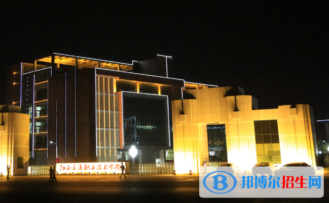 江西交通职业技术学院单招报名条件