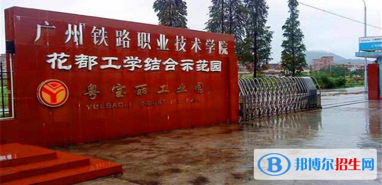 广州铁路职业技术学院2019年单招录取分数线
