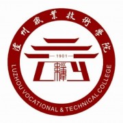 泸州职业技术学院五年制大专