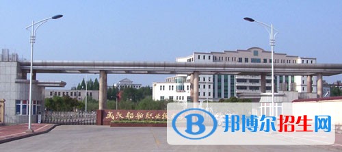 武汉船舶职业技术学院单招简章