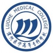 漯河医学高等专科学校单招专业