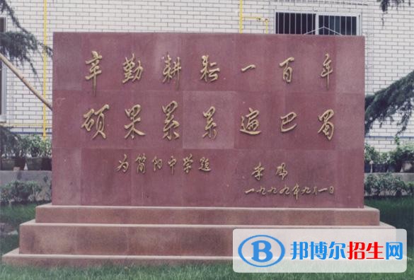 资阳中专学校毕业是什么学历