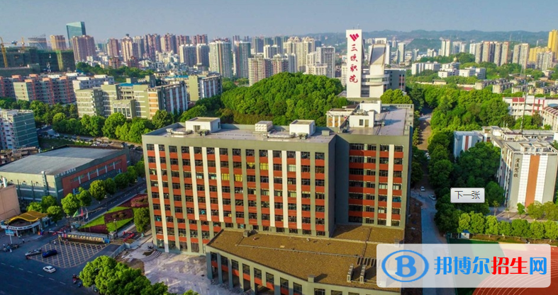 湖北三峡职业技术学院单招报名时间